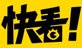 快看漫画作者收入,揭秘网络漫画界的财富密码